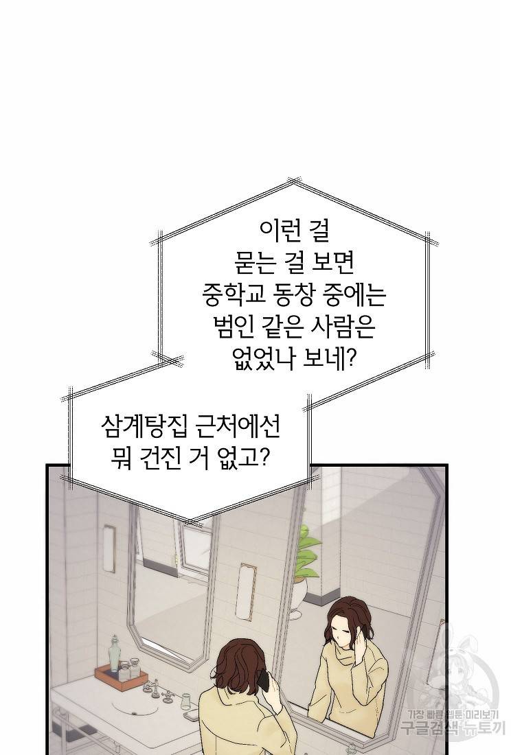 경계인(카카오) 24화 21