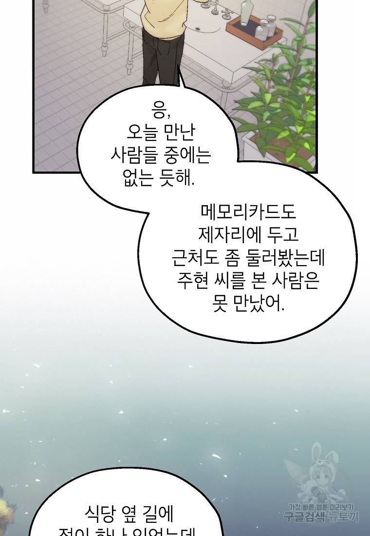 경계인(카카오) 24화 22