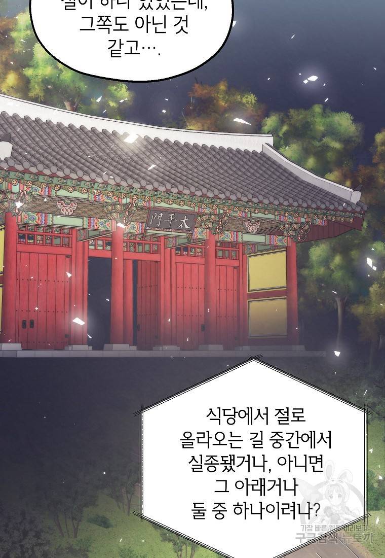경계인(카카오) 24화 23