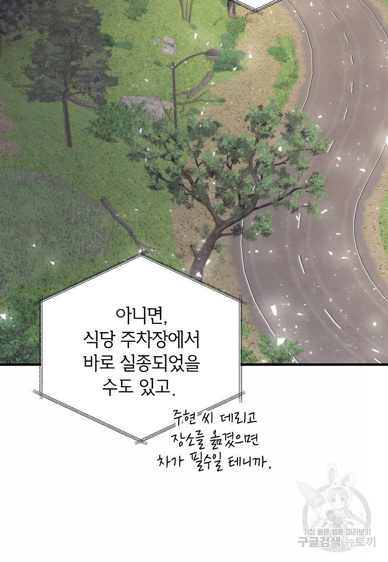 경계인(카카오) 24화 24