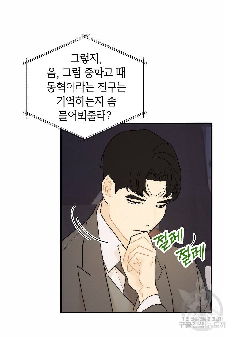 경계인(카카오) 24화 25