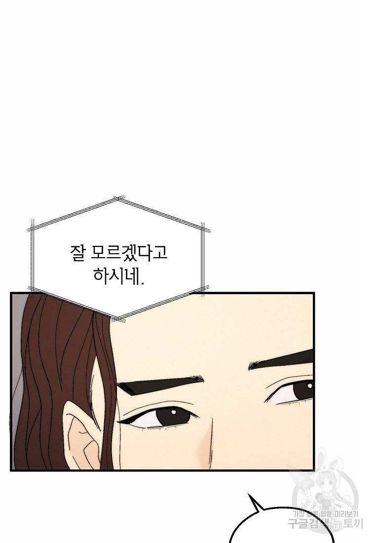경계인(카카오) 24화 26