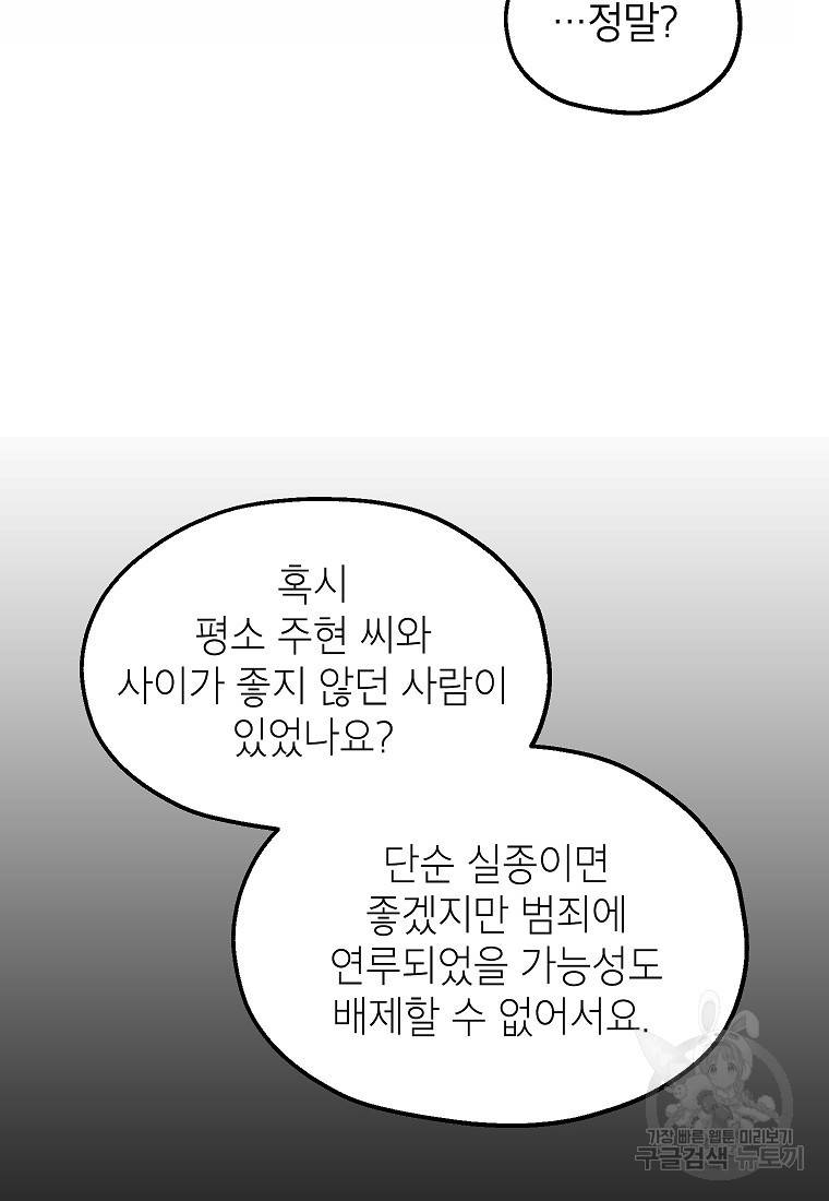 경계인(카카오) 24화 27