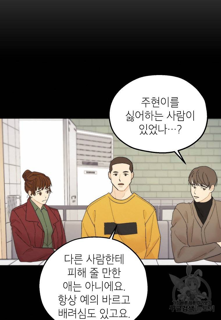 경계인(카카오) 24화 28