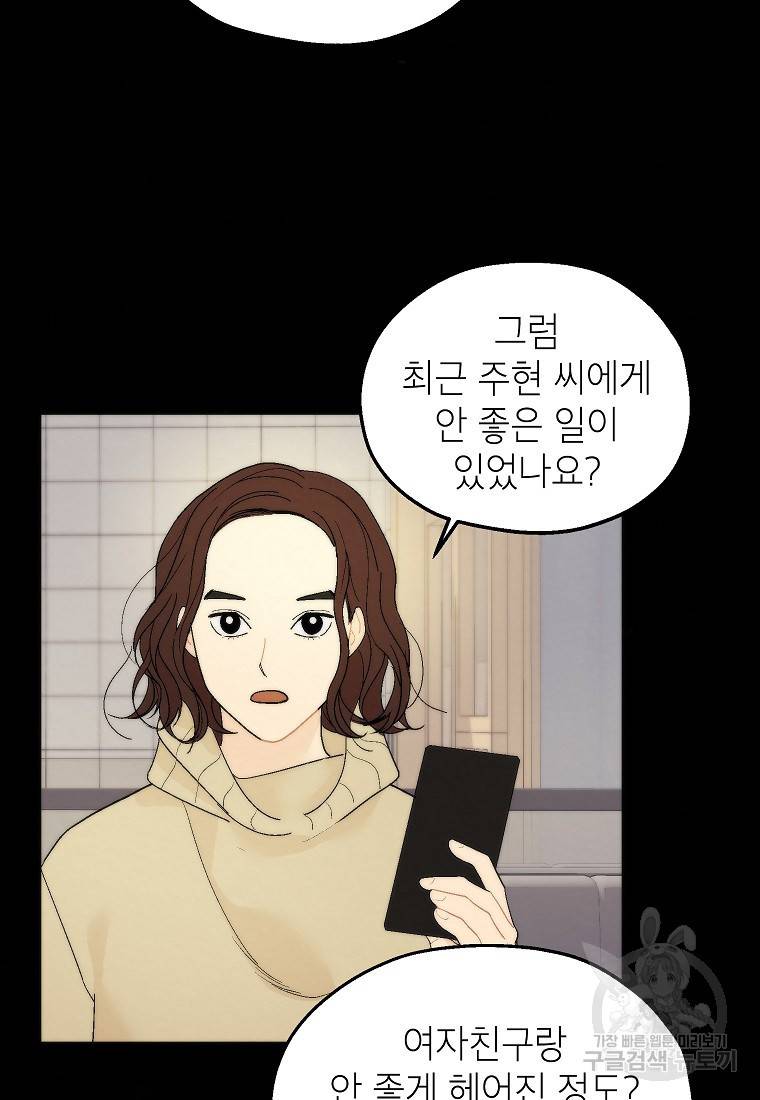 경계인(카카오) 24화 29