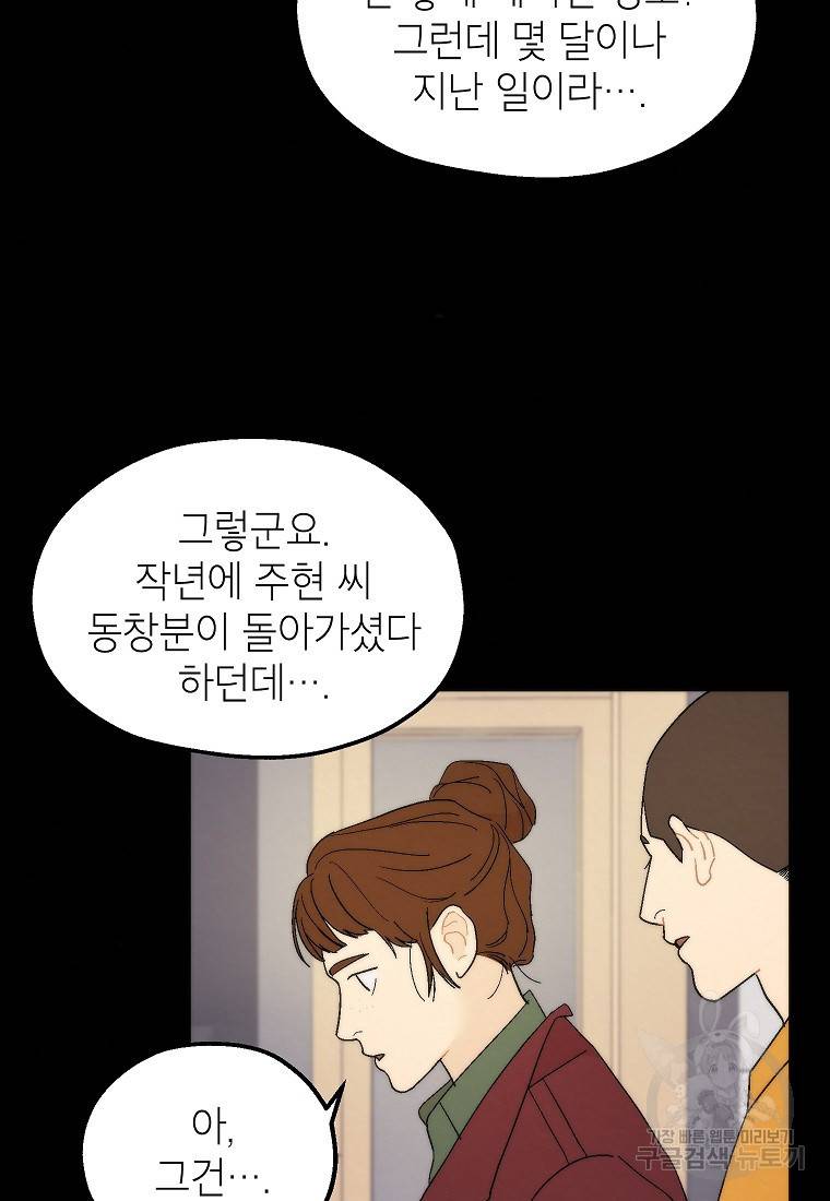 경계인(카카오) 24화 30