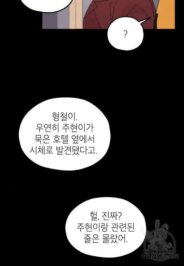 경계인(카카오) 24화 31