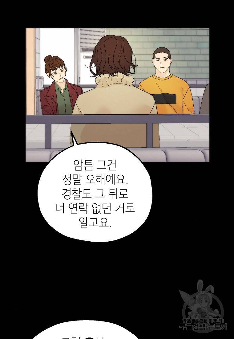 경계인(카카오) 24화 32