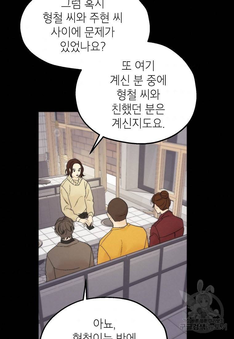 경계인(카카오) 24화 33