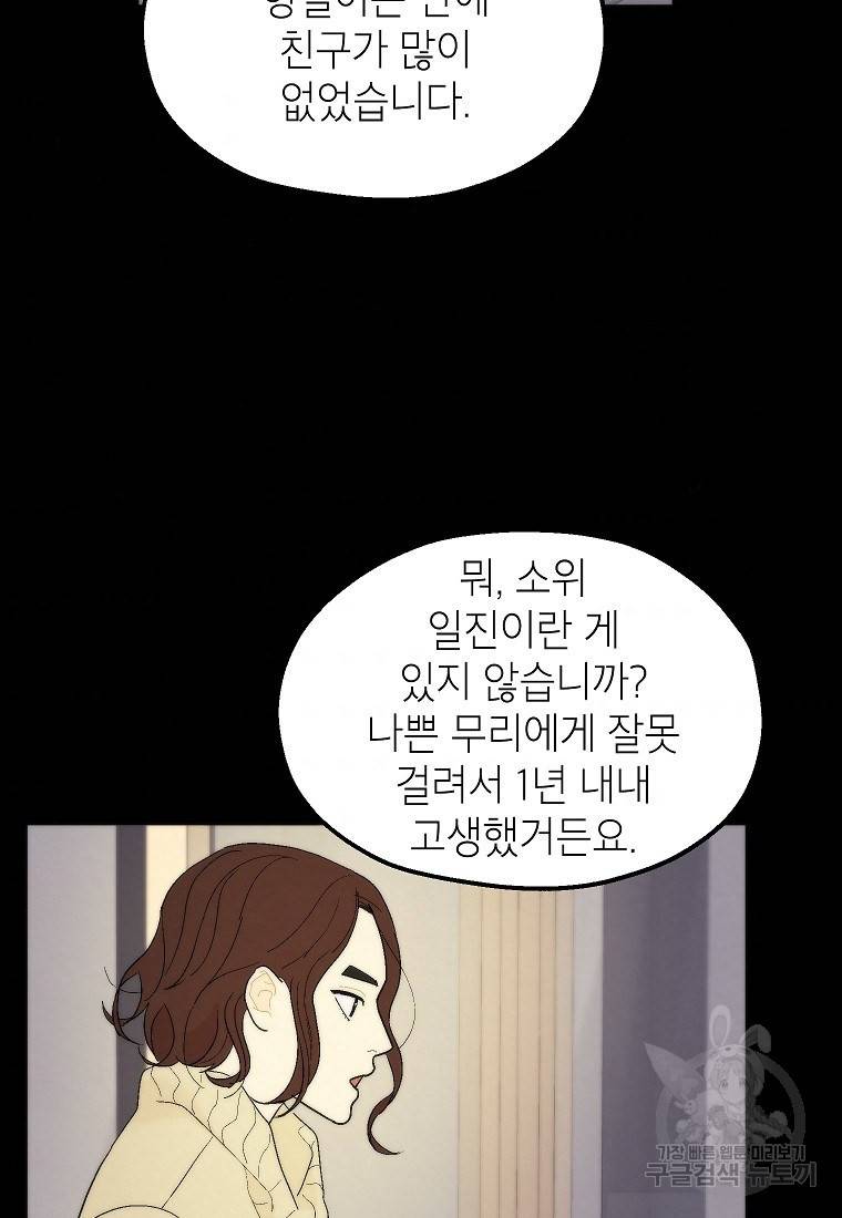 경계인(카카오) 24화 34