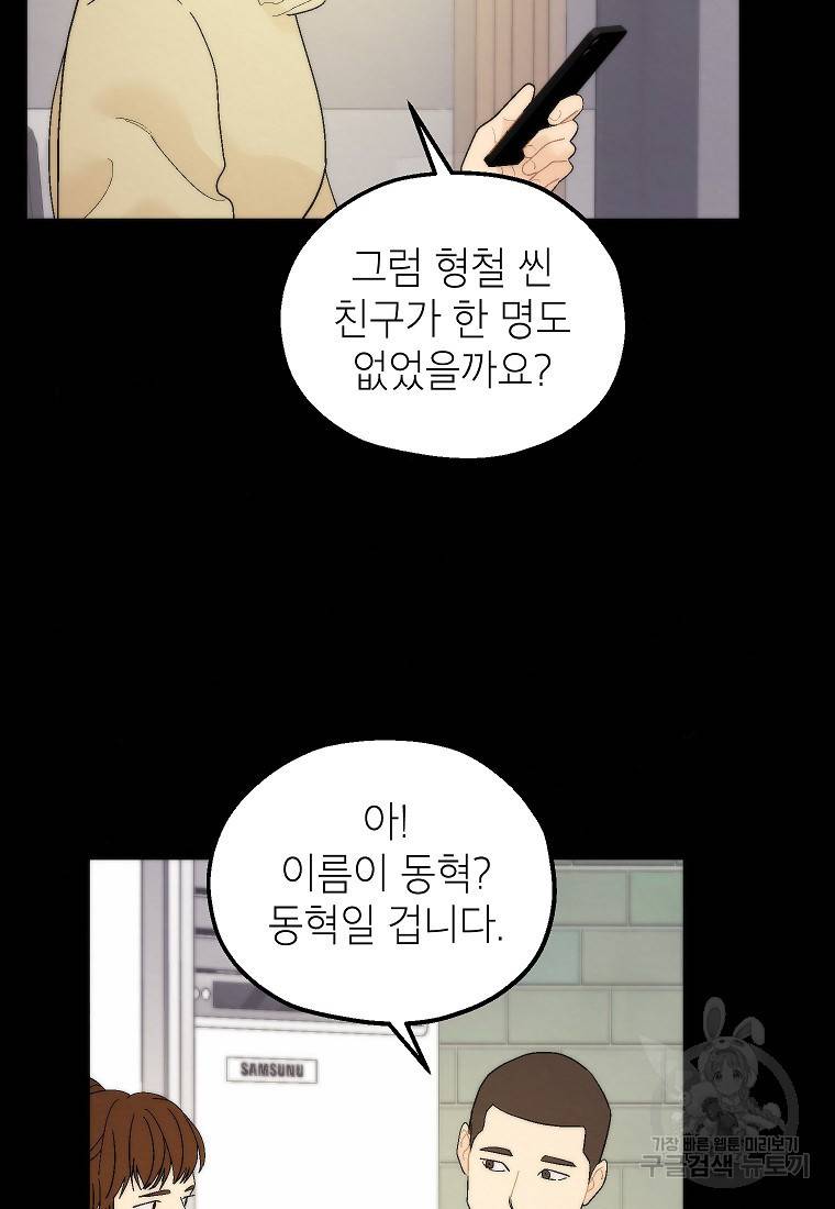 경계인(카카오) 24화 35