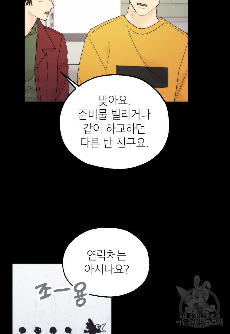 경계인(카카오) 24화 36