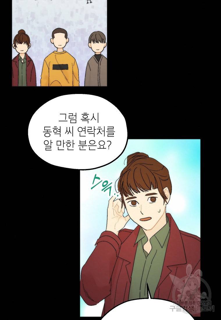 경계인(카카오) 24화 37