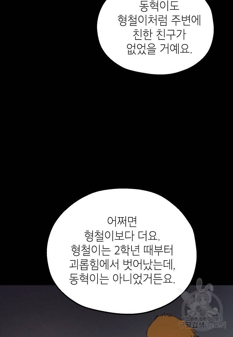 경계인(카카오) 24화 38