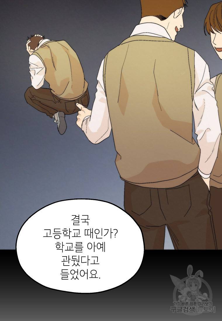경계인(카카오) 24화 39