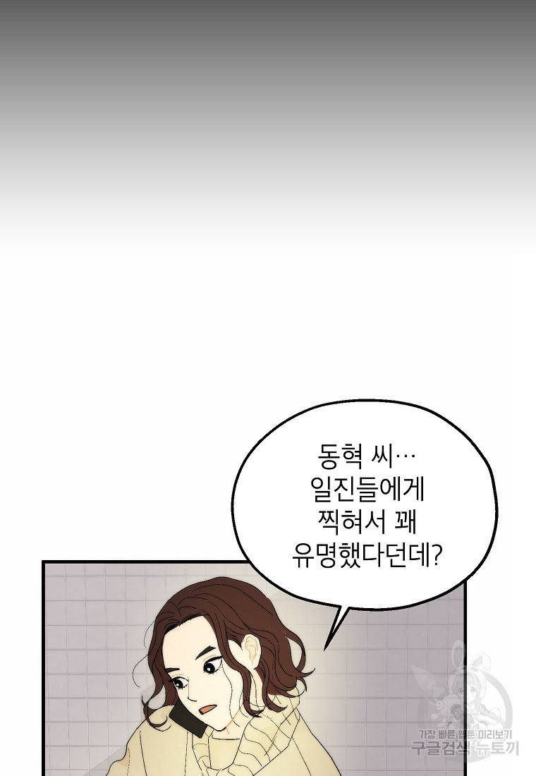 경계인(카카오) 24화 40