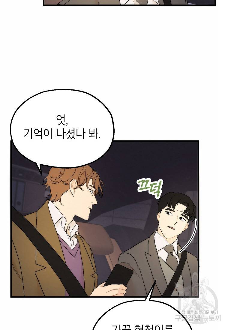 경계인(카카오) 24화 42