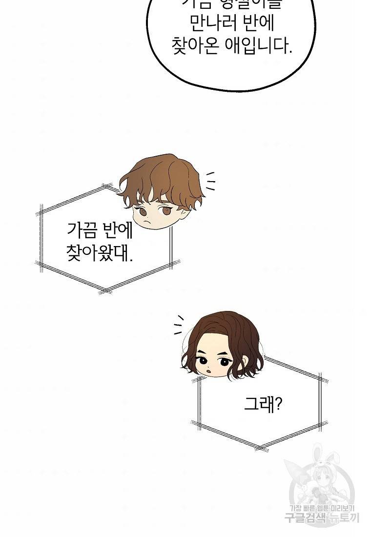 경계인(카카오) 24화 43