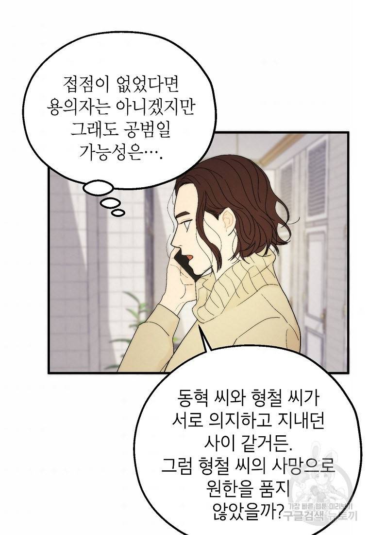 경계인(카카오) 24화 44