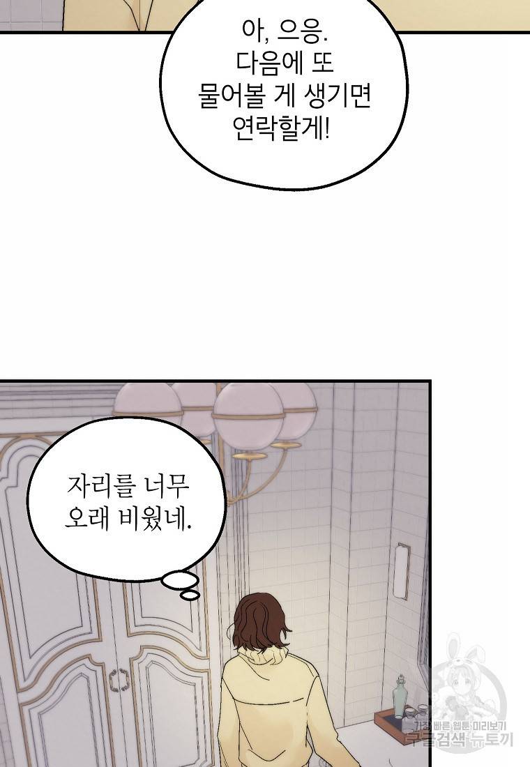 경계인(카카오) 24화 46