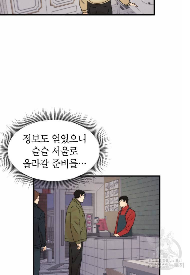 경계인(카카오) 24화 47
