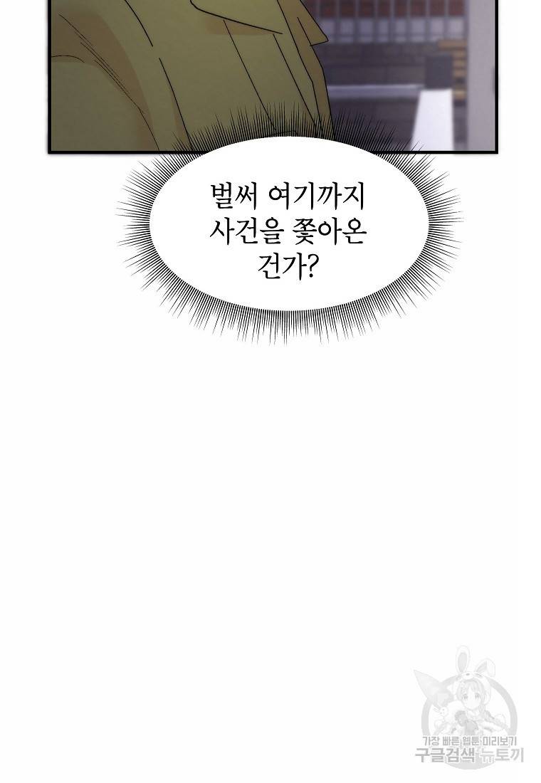 경계인(카카오) 24화 50