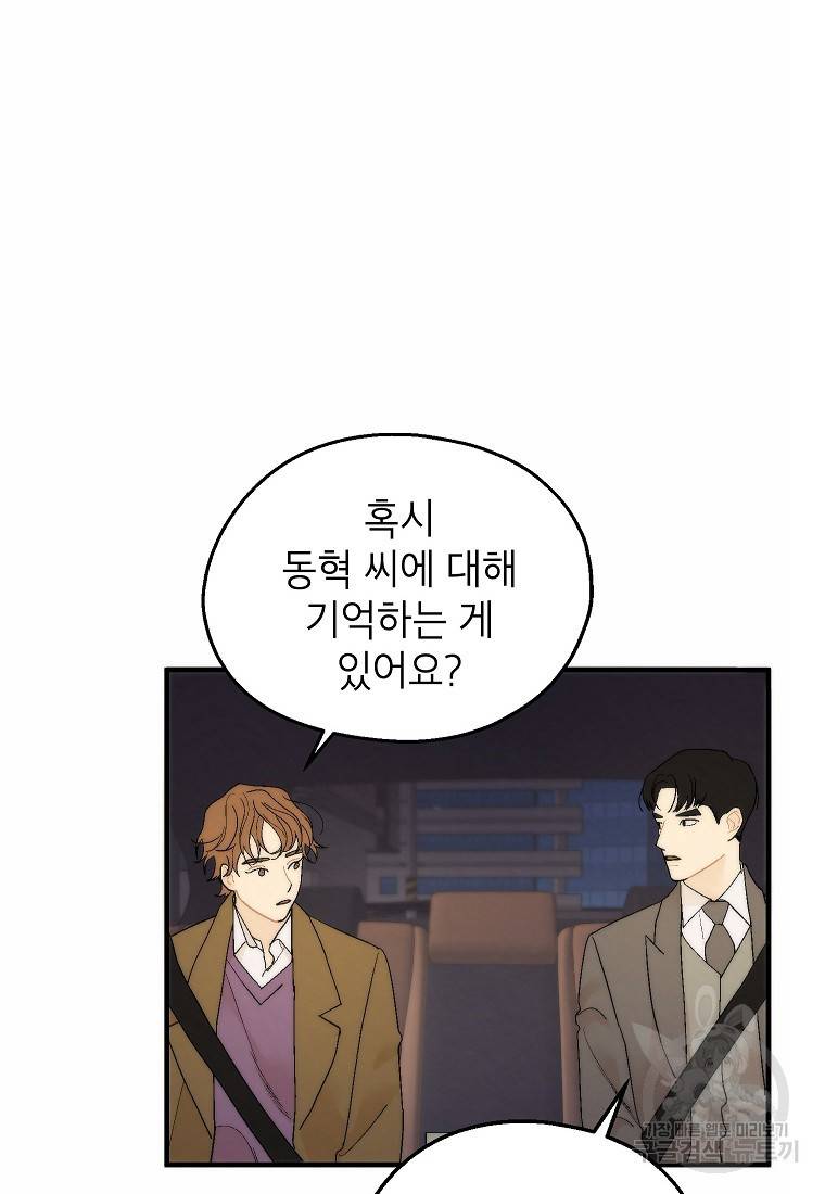 경계인(카카오) 24화 51