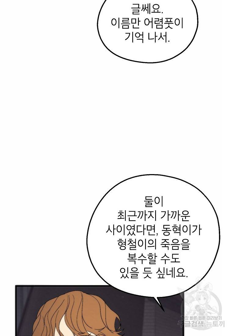 경계인(카카오) 24화 52