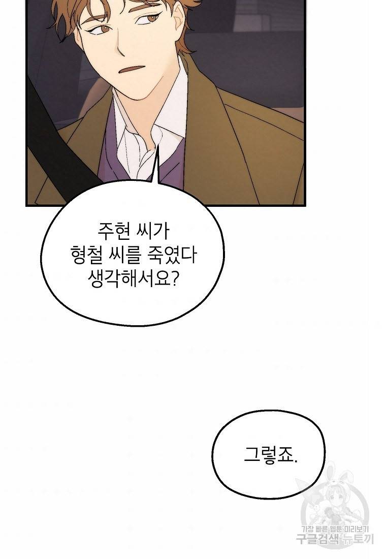 경계인(카카오) 24화 53