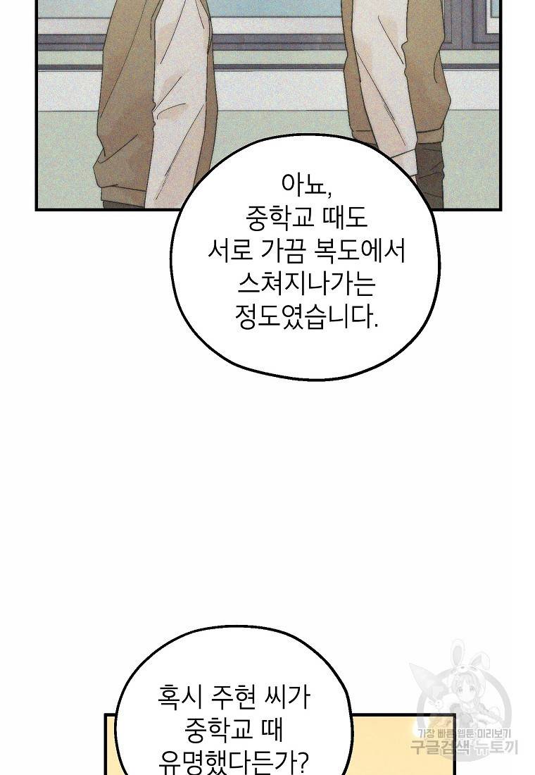 경계인(카카오) 24화 55