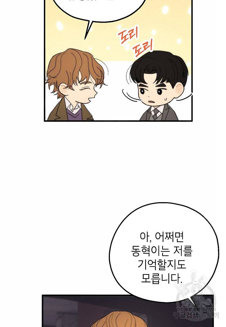 경계인(카카오) 24화 56