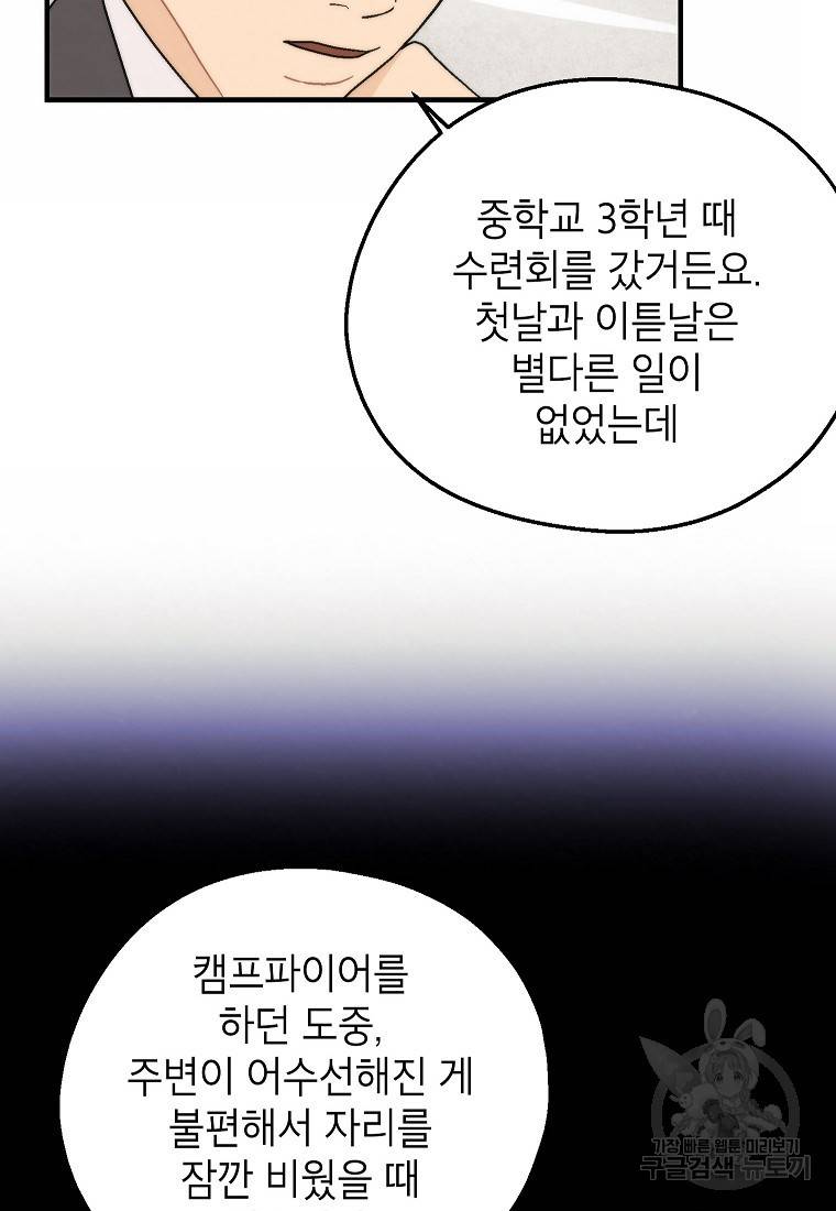 경계인(카카오) 24화 58