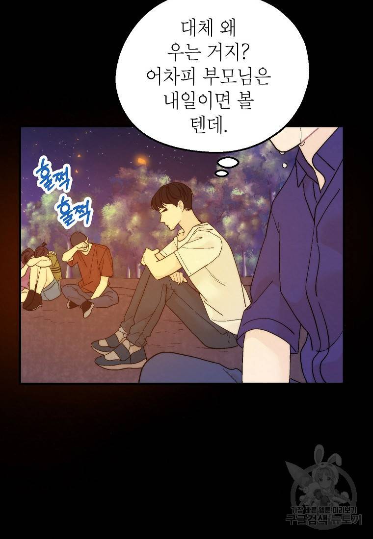 경계인(카카오) 24화 60