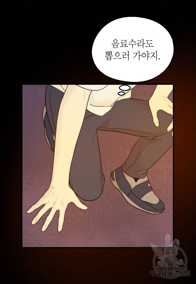 경계인(카카오) 24화 61