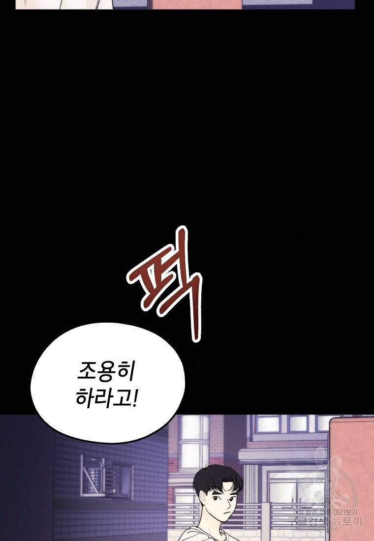 경계인(카카오) 24화 63