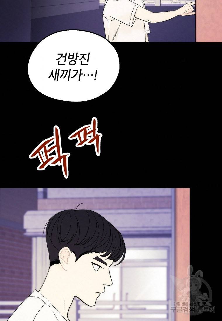 경계인(카카오) 24화 64