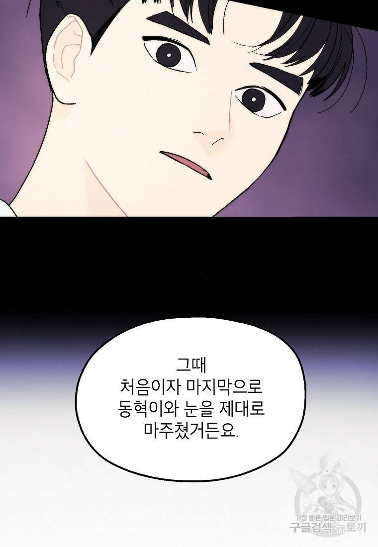 경계인(카카오) 24화 68