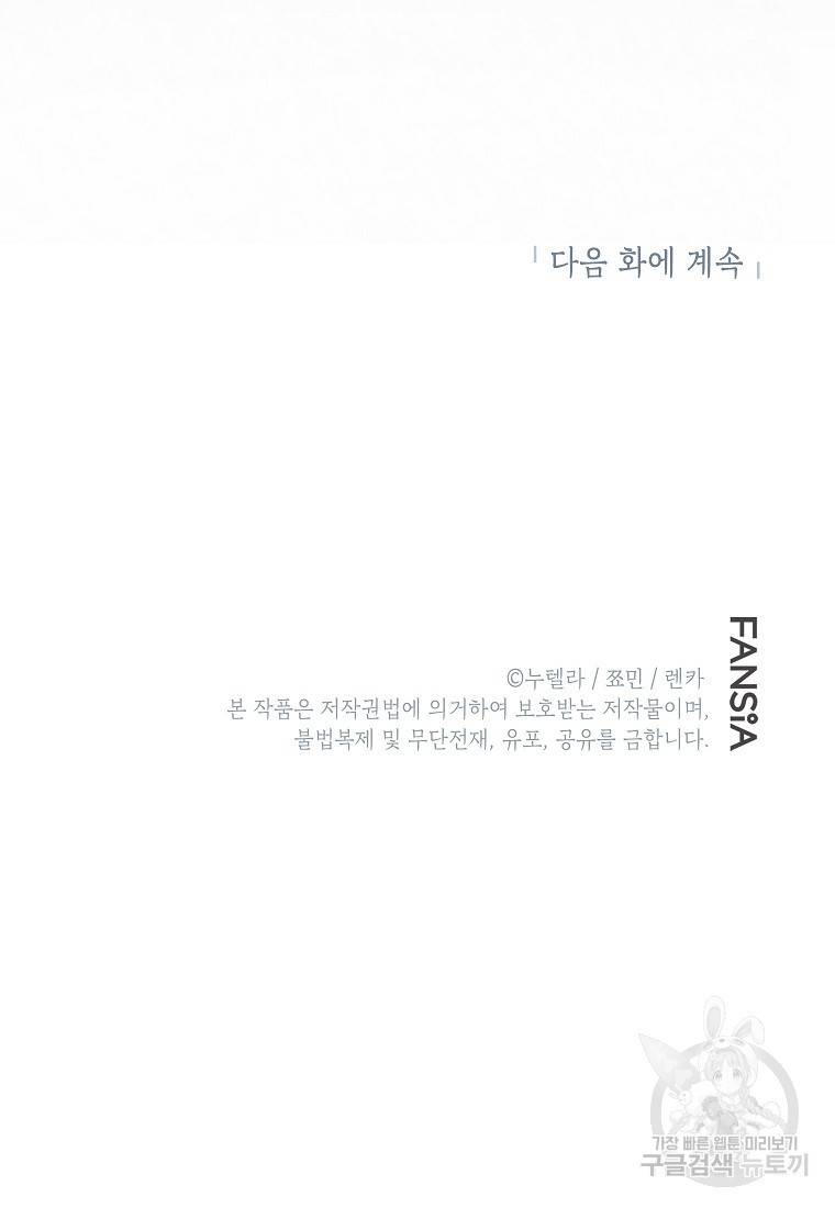 경계인(카카오) 24화 69