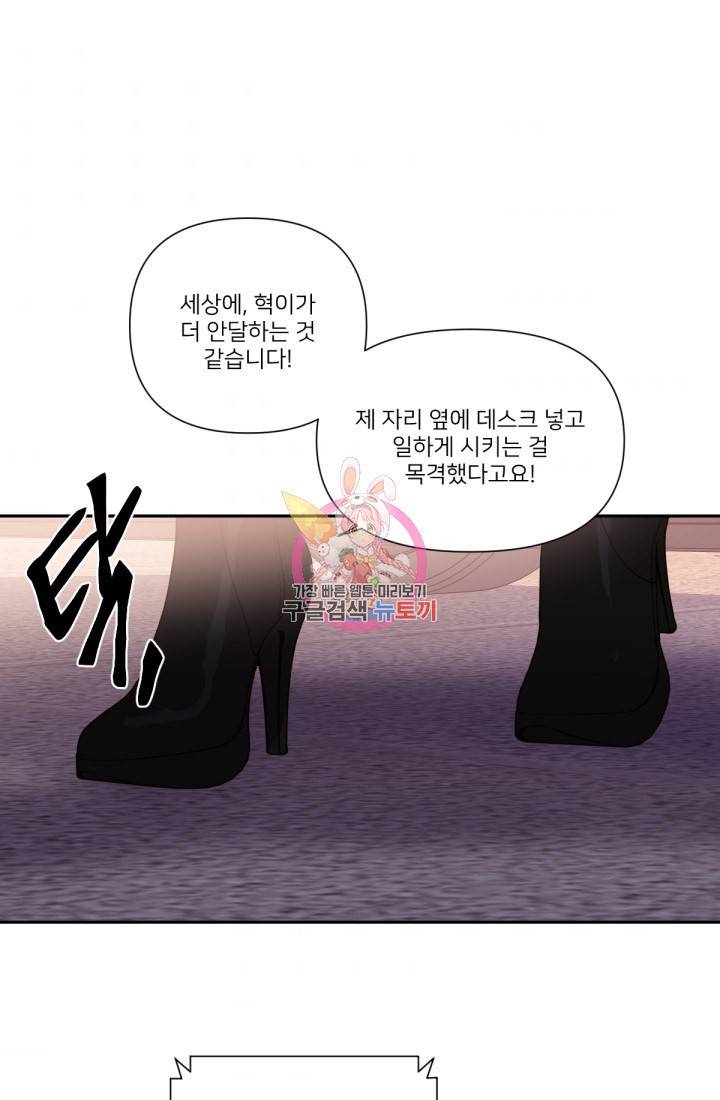 내게 딱인 너 35화 1