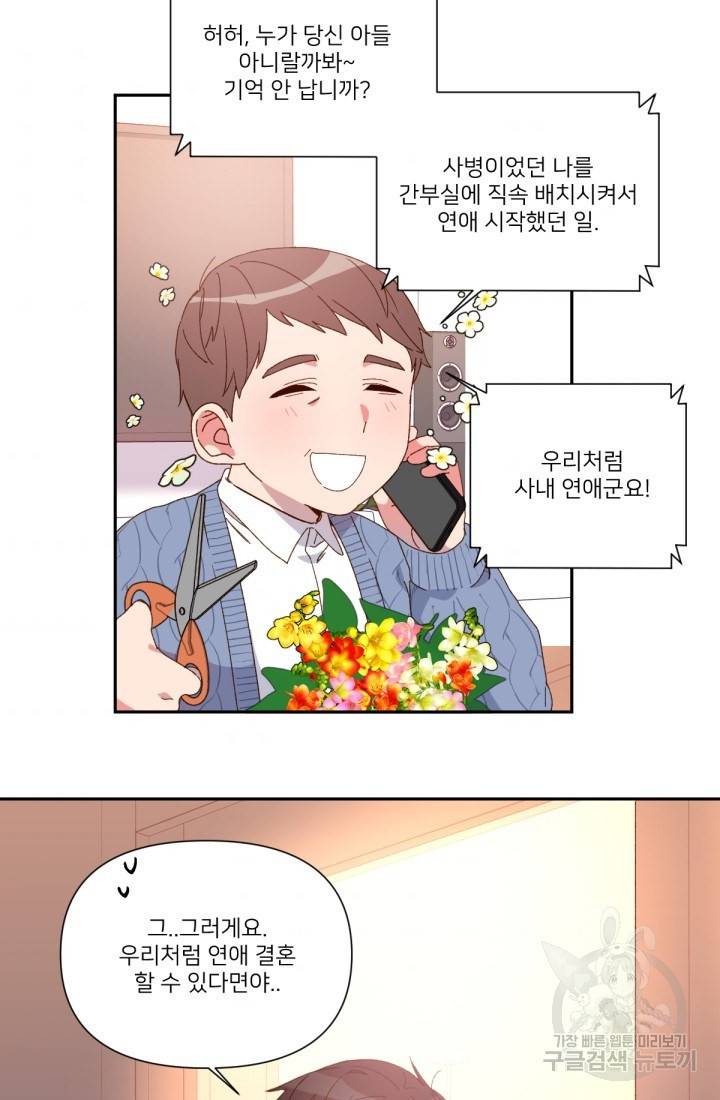 내게 딱인 너 35화 2