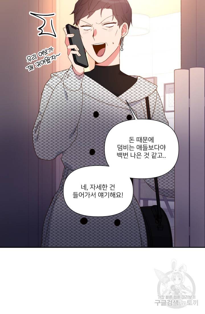 내게 딱인 너 35화 3