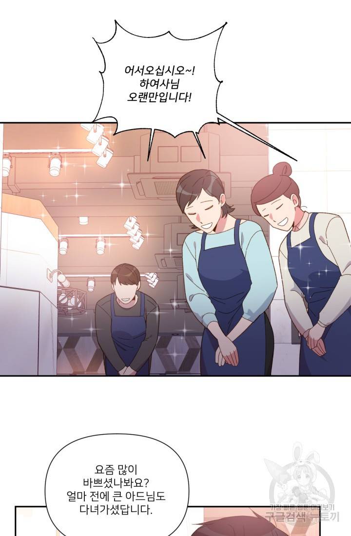 내게 딱인 너 35화 4