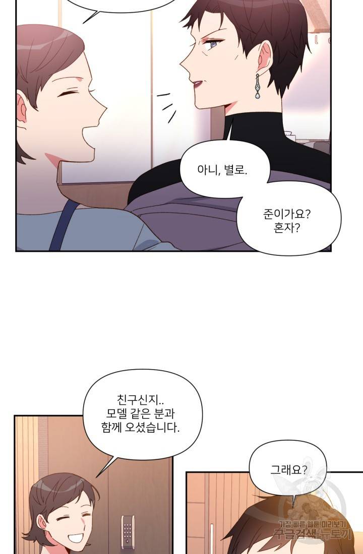 내게 딱인 너 35화 5