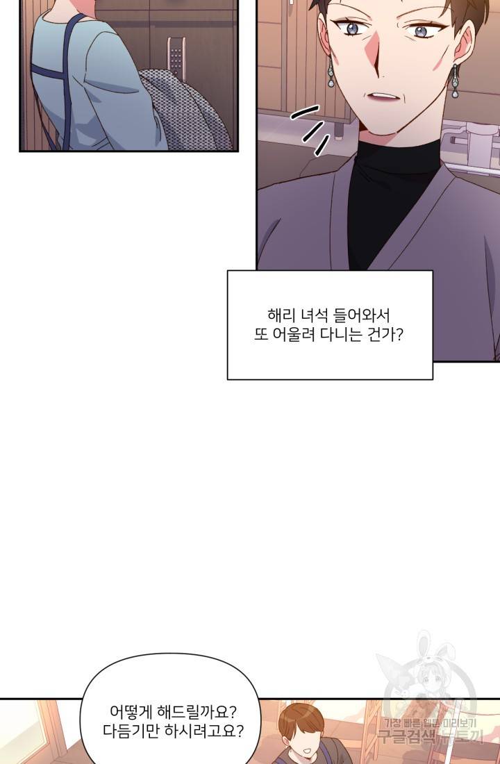 내게 딱인 너 35화 6