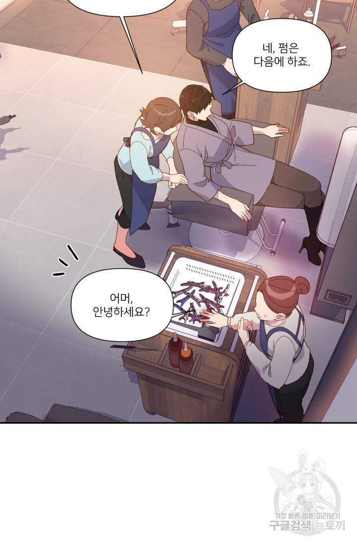내게 딱인 너 35화 7