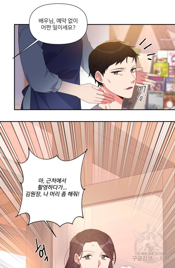 내게 딱인 너 35화 8