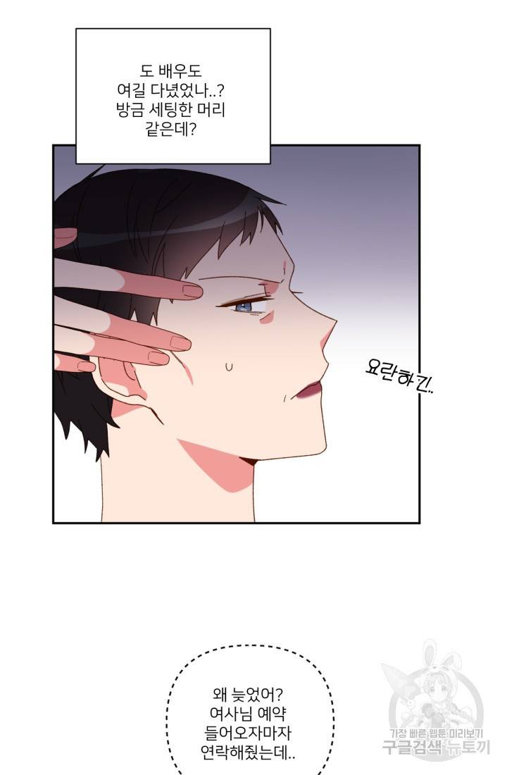 내게 딱인 너 35화 10