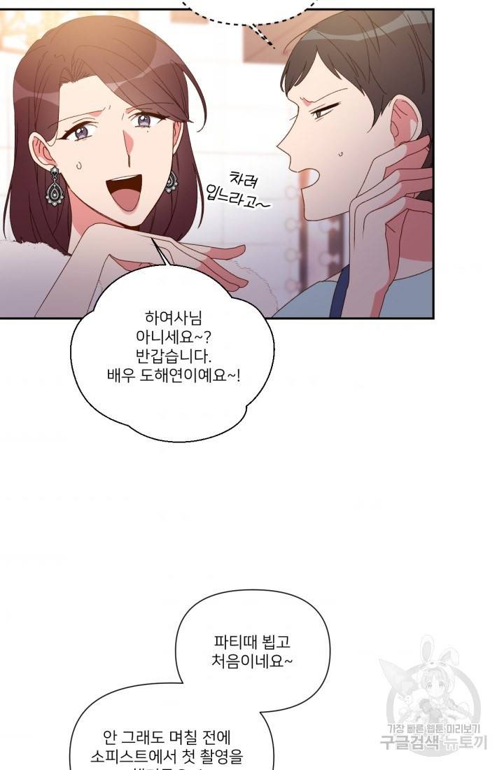 내게 딱인 너 35화 11