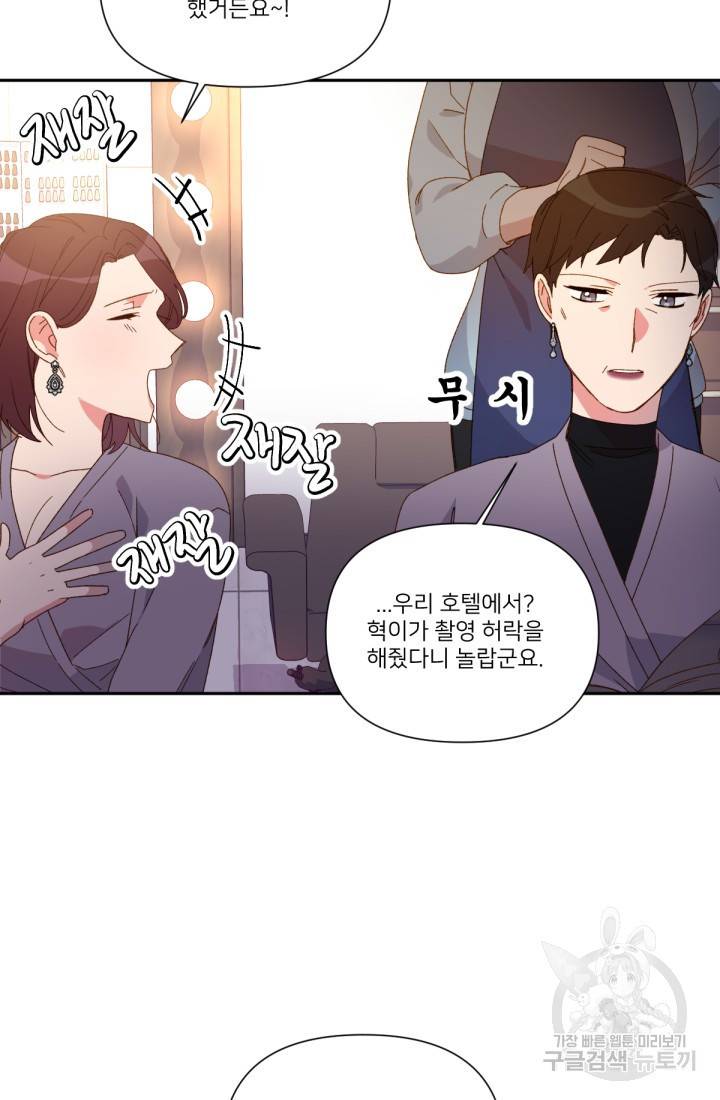 내게 딱인 너 35화 12