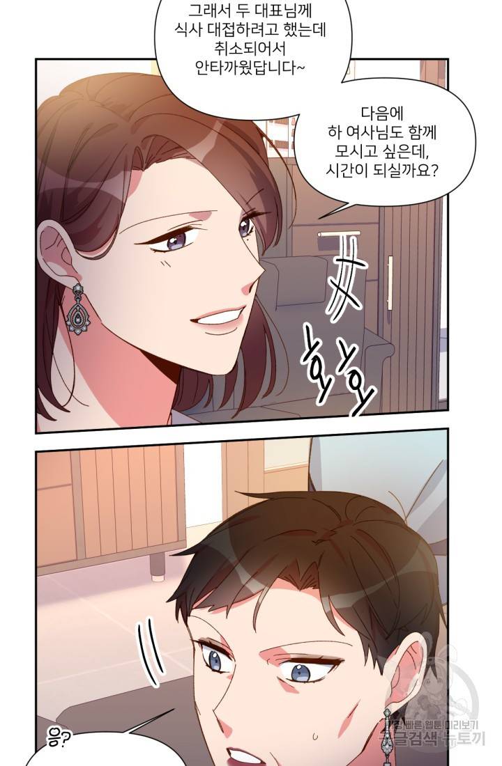 내게 딱인 너 35화 13